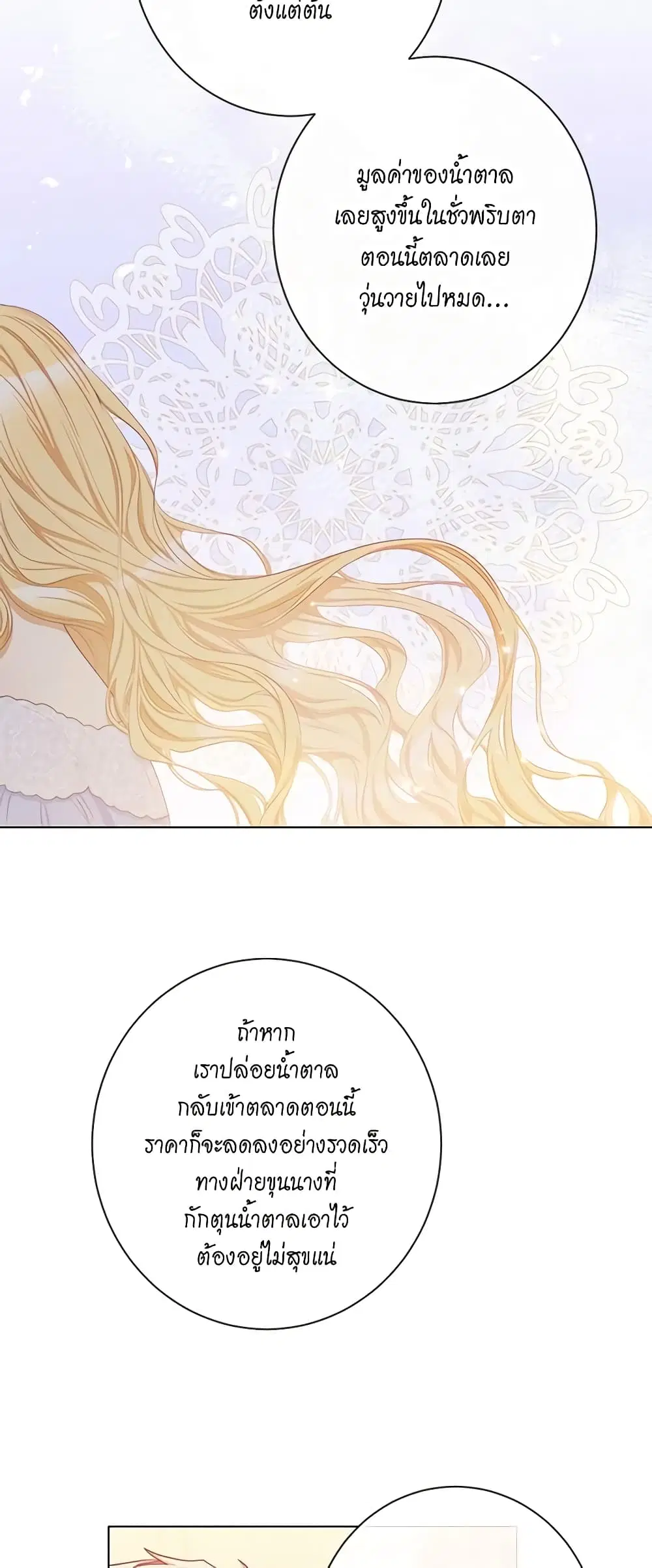 The Villainess Turns the Hourglass ตอนที่ 45 — page 10 of 48