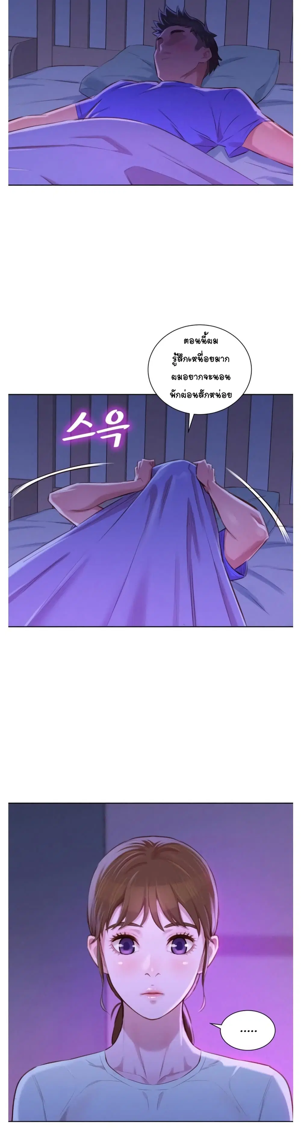 Sister Neighbors ตอนที่ 58 — page 23 of 32