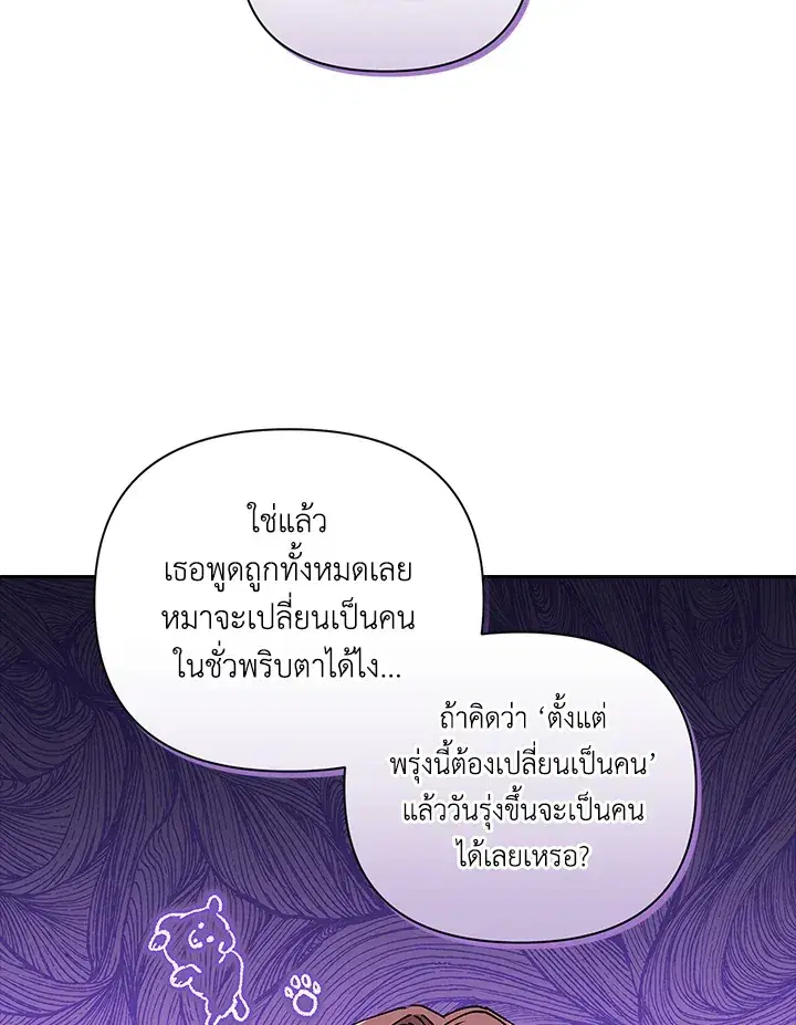 The Broken Ring – This Marriage Will Fail Anyway ตอนที่ 12 — page 17 of 99