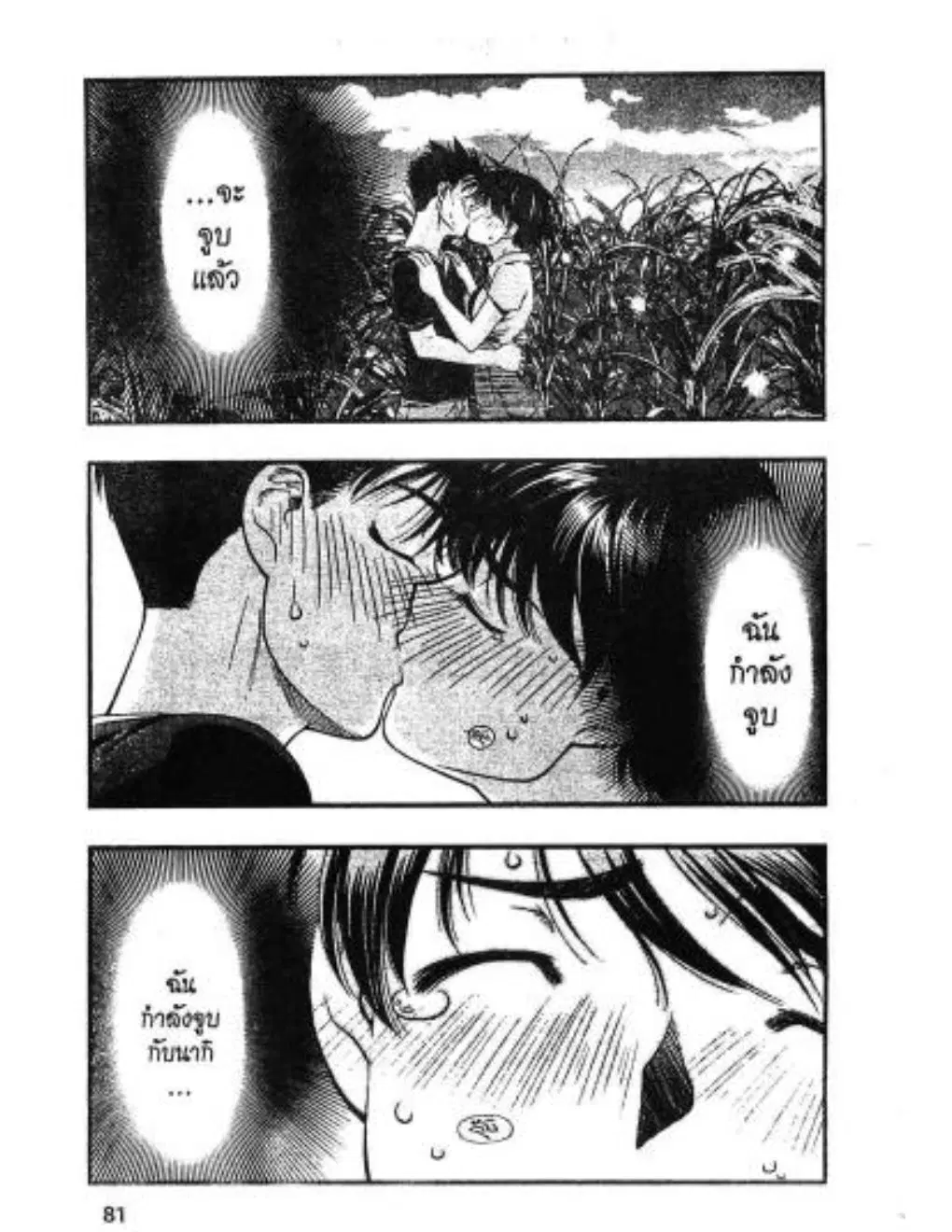Umi no Misaki ตอนที่ 31 — page 17 of 20