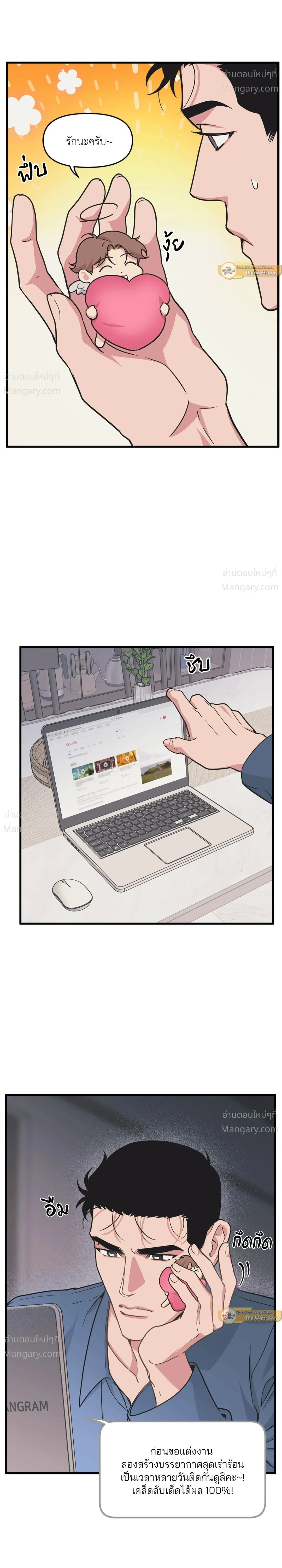 Full Volume ตอนที่ 115 — page 16 of 17