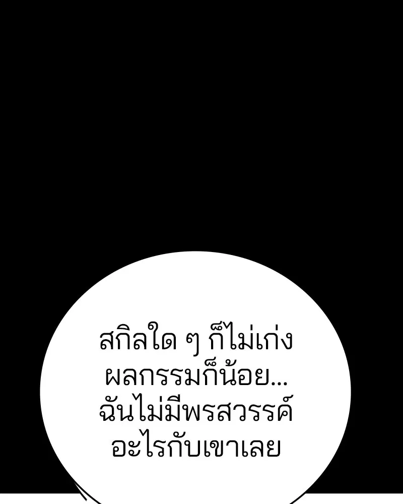 The Player ตอนที่ 142 — page 78 of 167