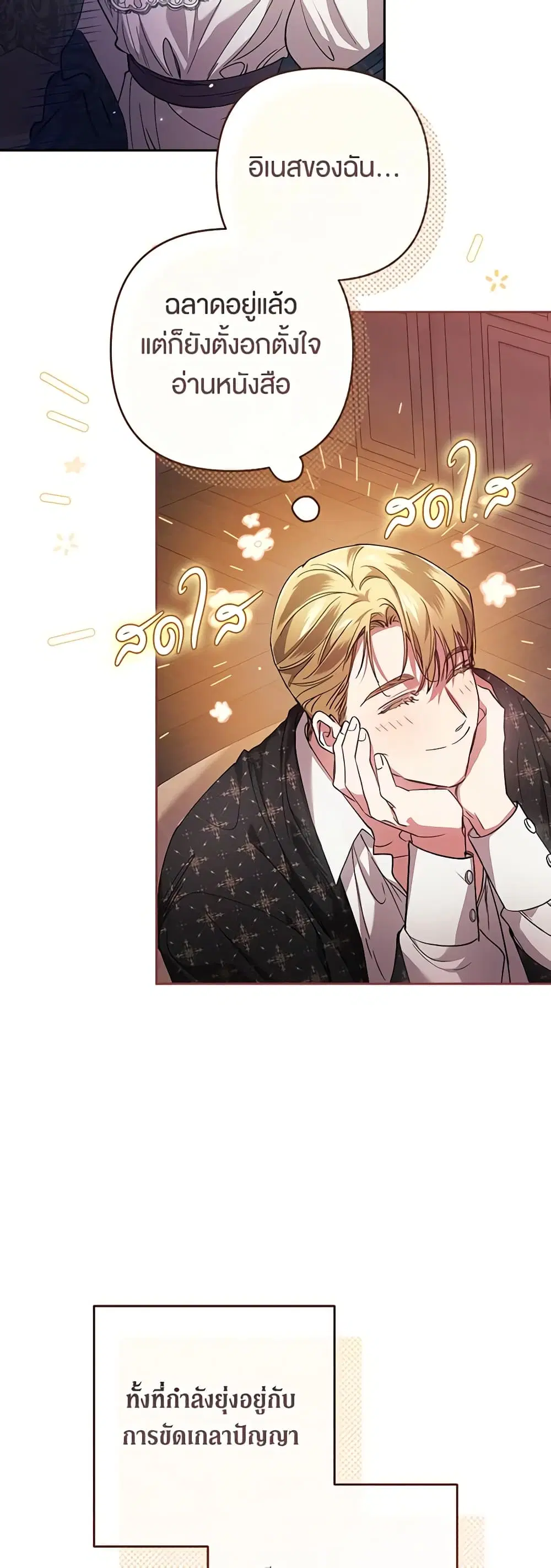 The Broken Ring – This Marriage Will Fail Anyway ตอนที่ 60 — page 7 of 53