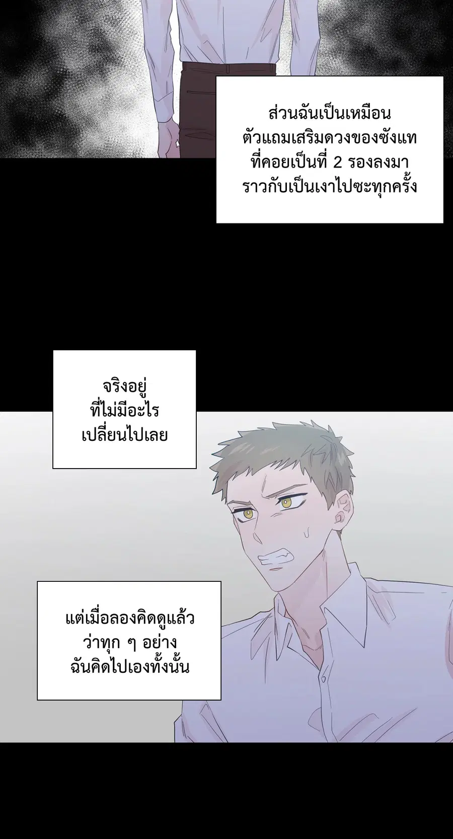 A Man of Virtue ตอนที่ 50 — page 50 of 67
