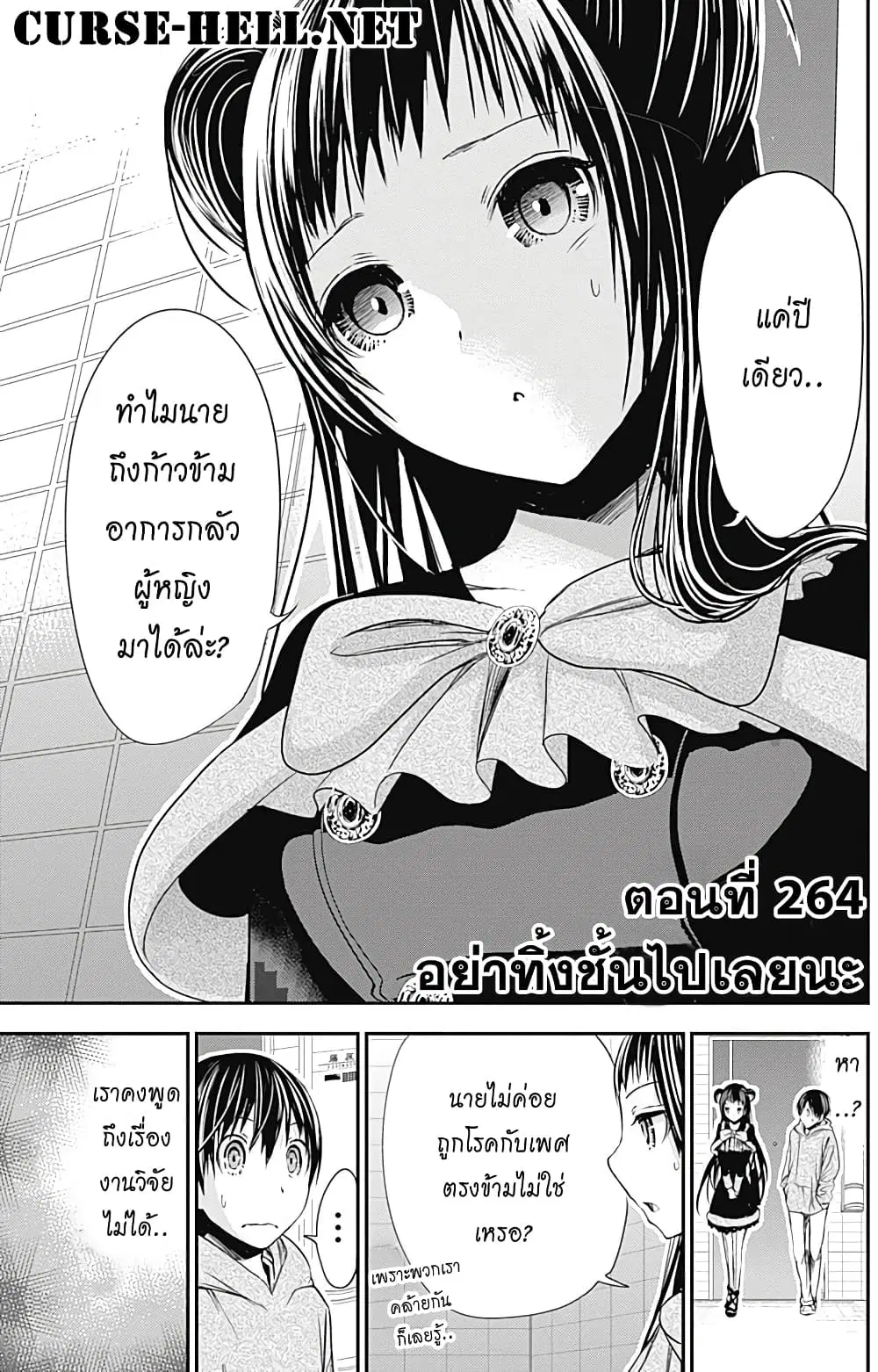 Minamoto-kun Monogatari ตอนที่ 264 — page 1 of 9