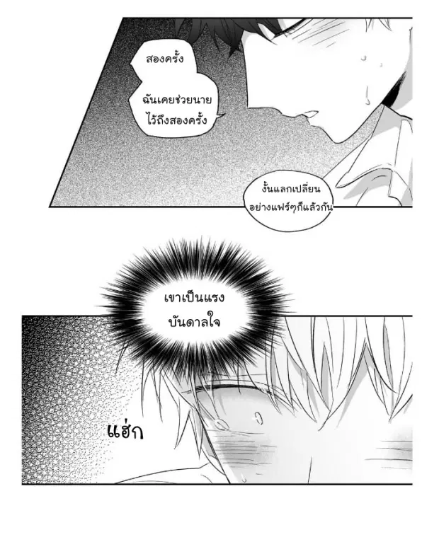 Love is an Illusion! – ซูเปอร์สตาร์ ตอนที่ 14 — page 13 of 35