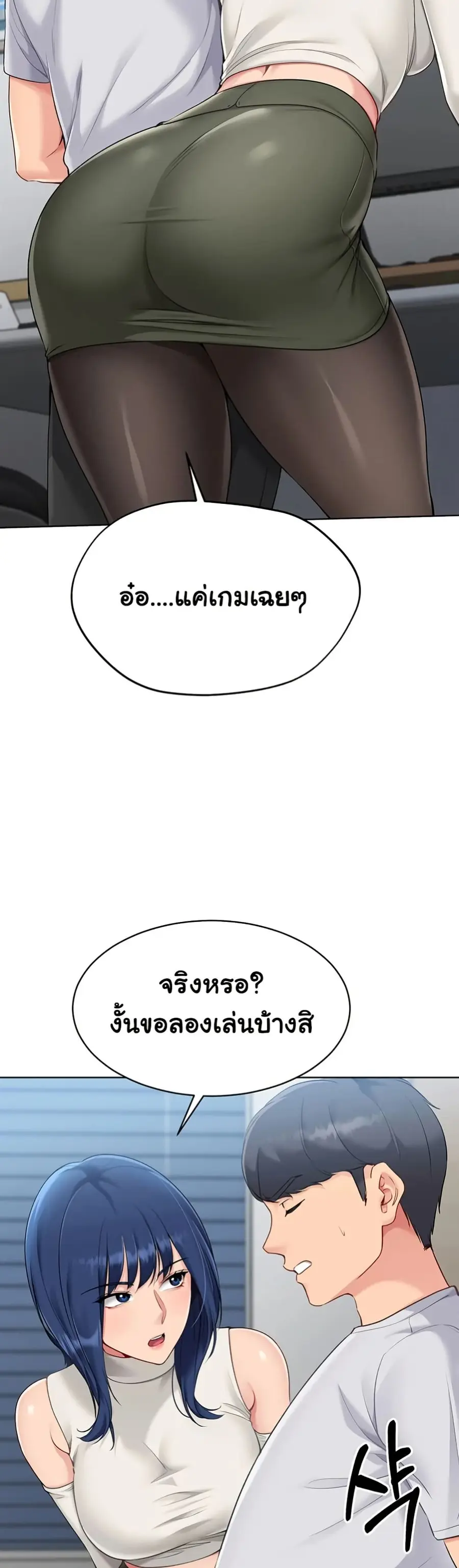 Set Up ตอนที่ 48 — page 33 of 51