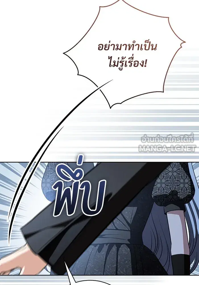 To My Husband’s Mistress ตอนที่ 87 — page 6 of 123