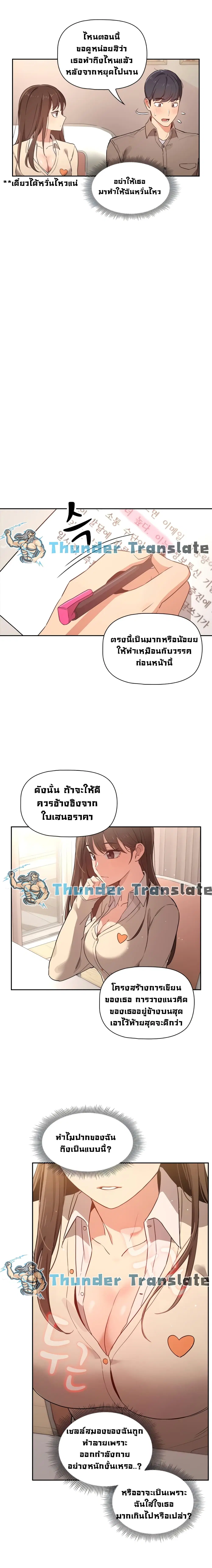Private Tutoring in These Trying Times ตอนที่ 9 — page 10 of 20