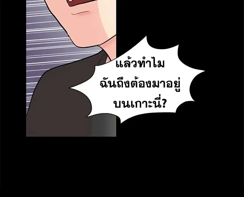 Project Utopia ตอนที่ 71 — page 40 of 93