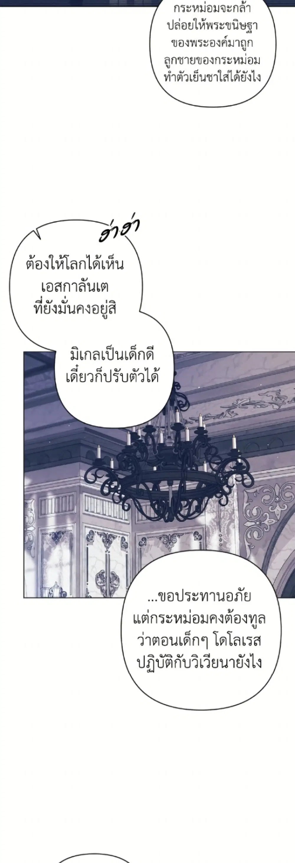 The Broken Ring – This Marriage Will Fail Anyway ตอนที่ 120 — page 44 of 52
