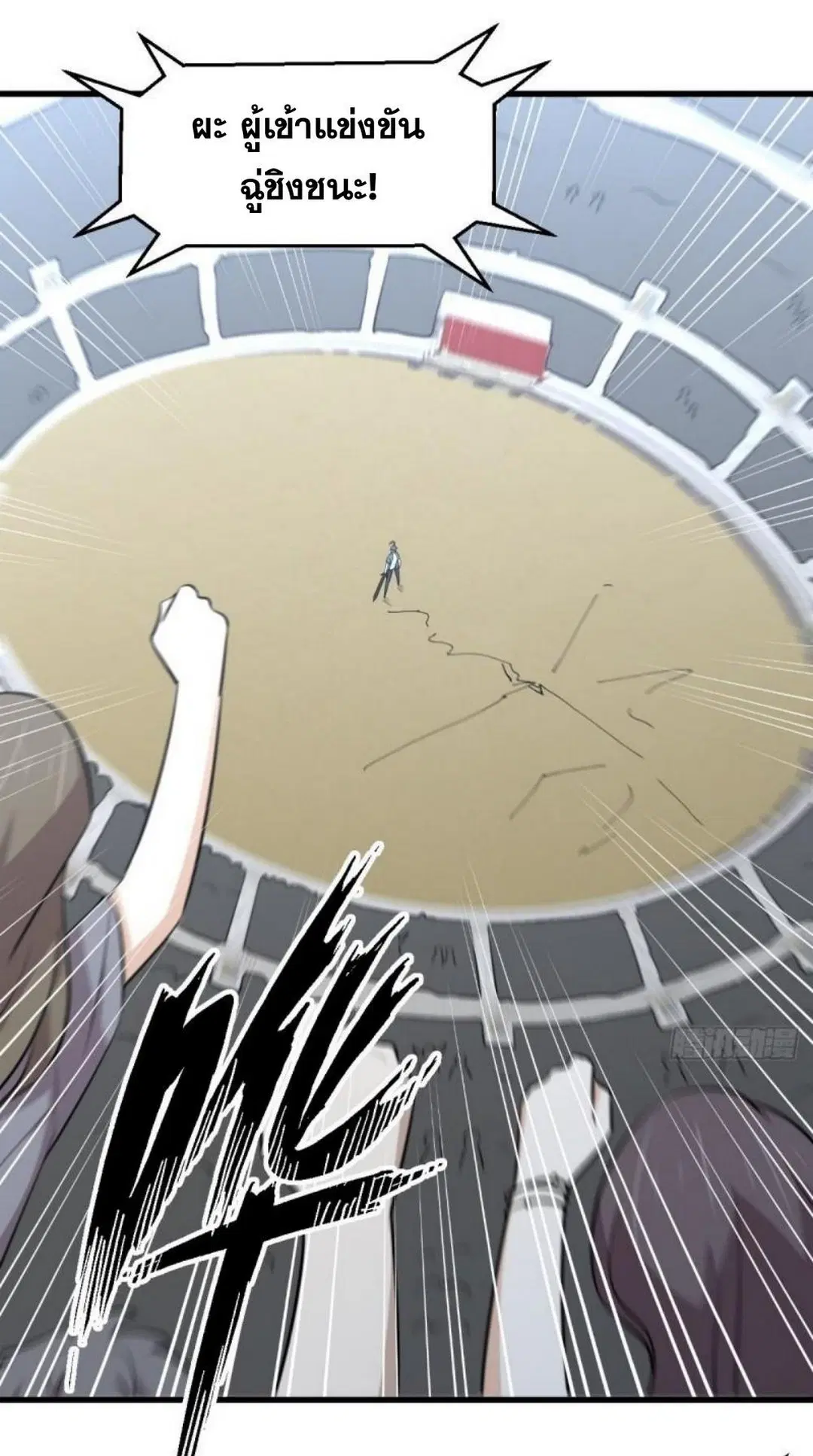 Immortal Swordsman in the Reverse World ตอนที่ 292 — page 12 of 45