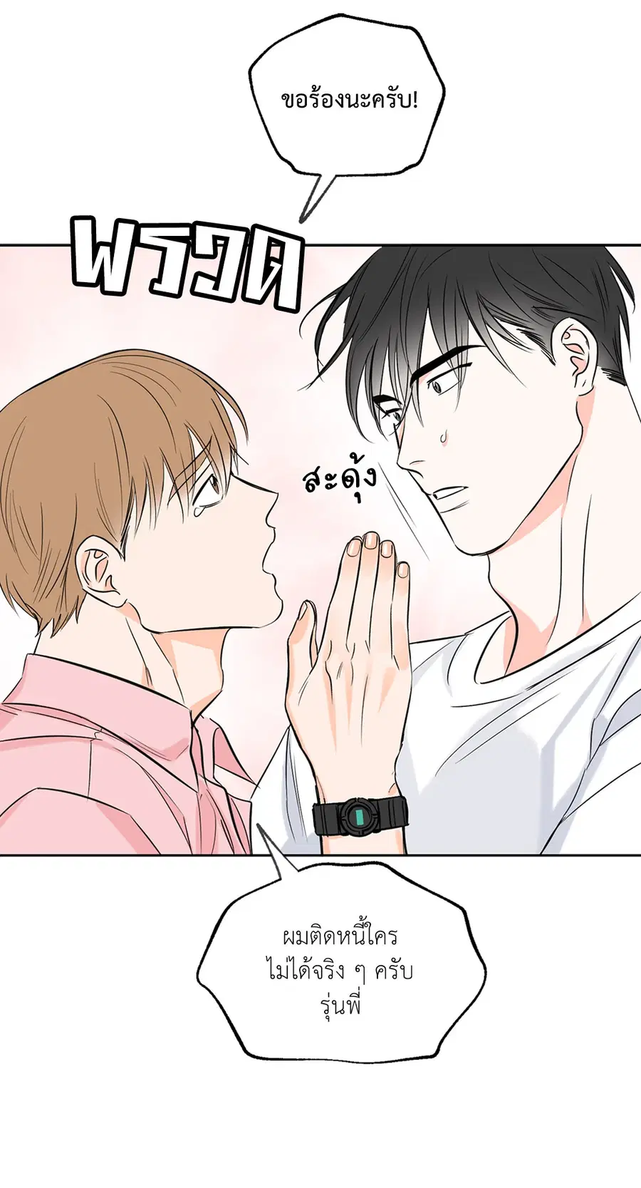 Lucky Paradise ตอนที่ 4 — page 37 of 58