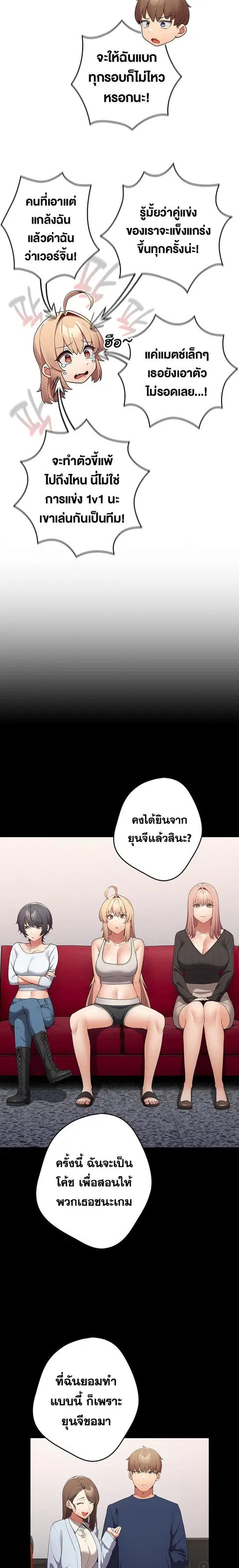 That’s Not How You Do It ตอนที่ 16 — page 11 of 26