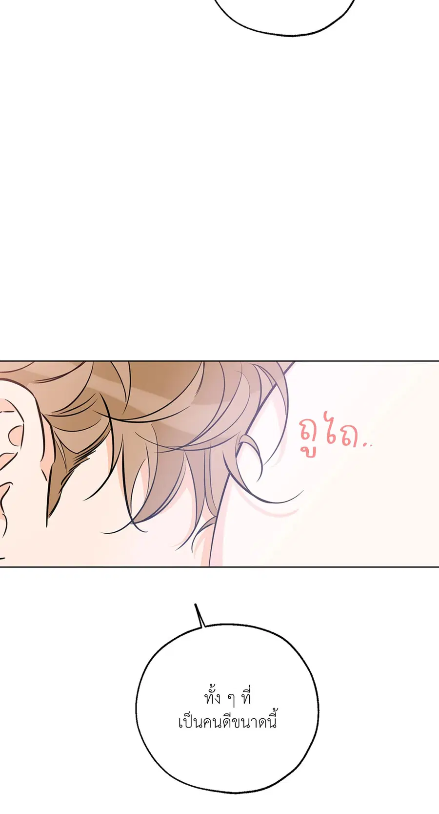 Lucky Paradise ตอนที่ 42 — page 42 of 80
