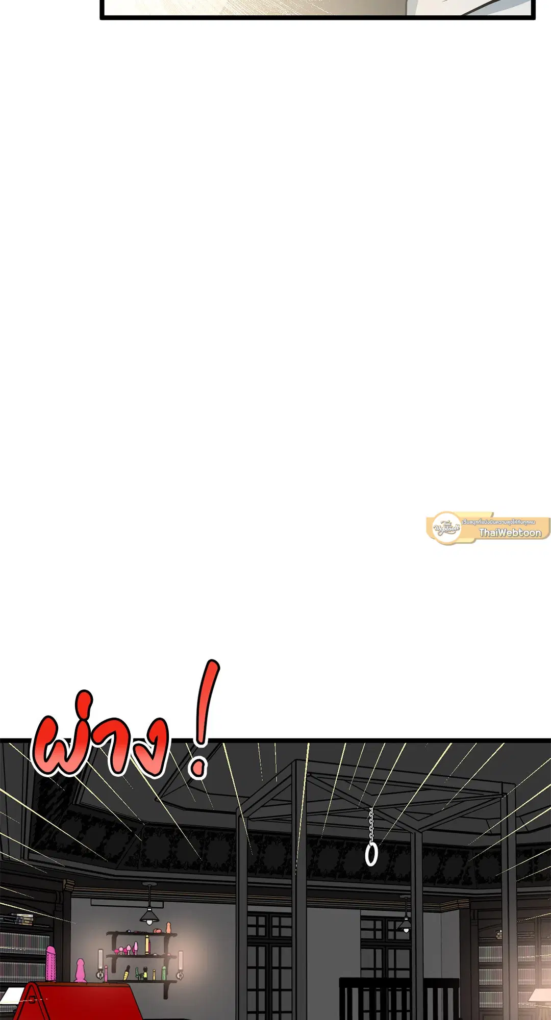 Full Volume ตอนที่ 48 — page 35 of 60