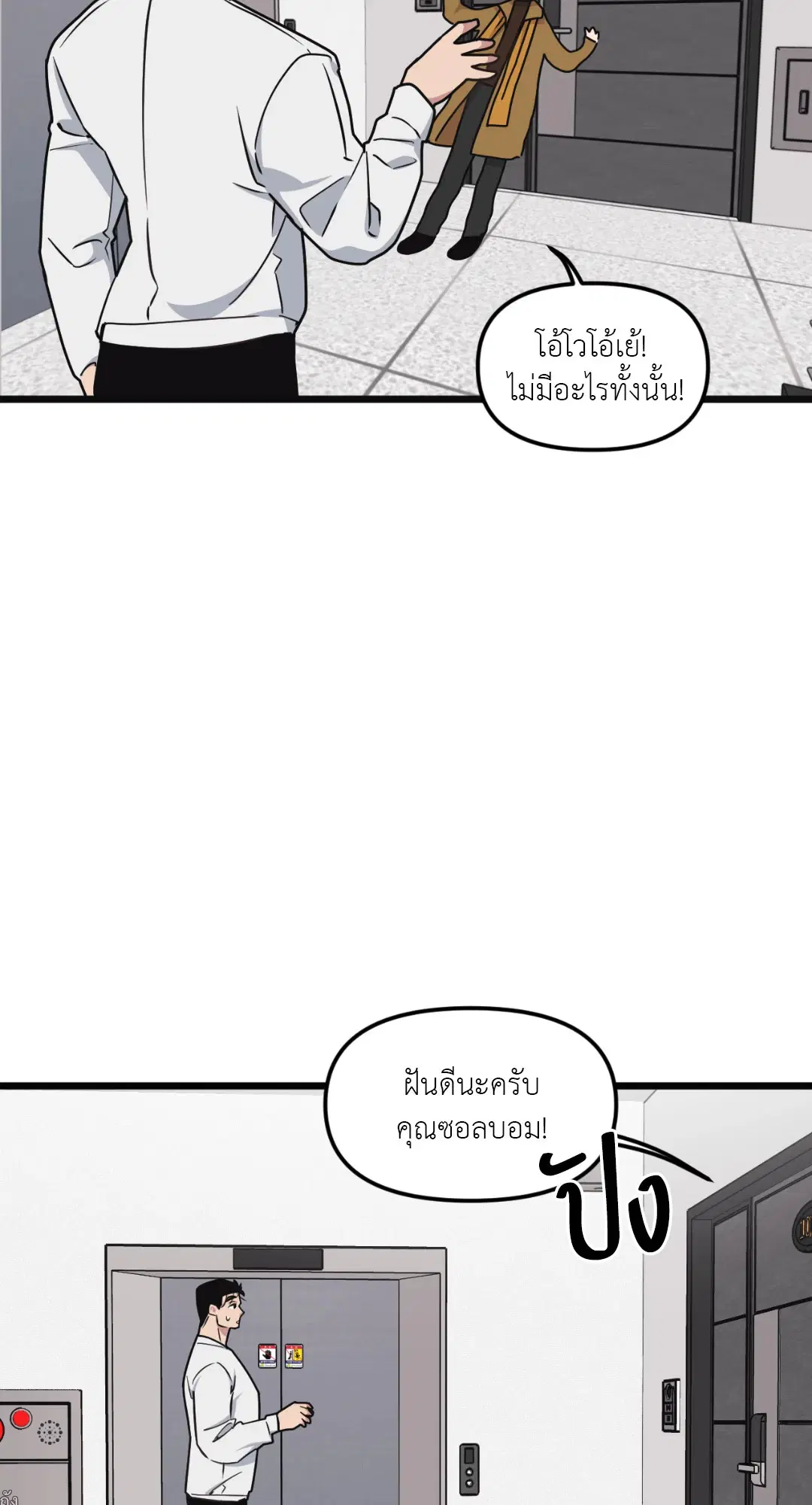 Full Volume ตอนที่ 42 — page 4 of 63