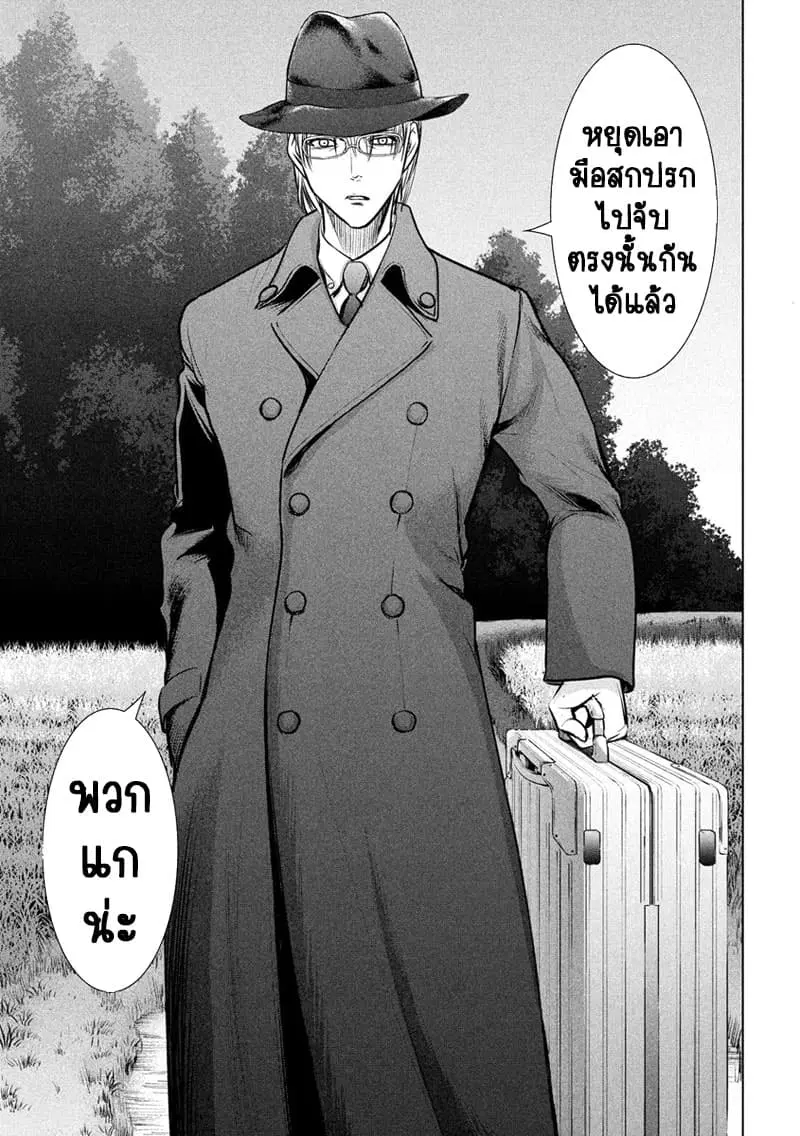Satanophany ตอนที่ 129 — page 19 of 21