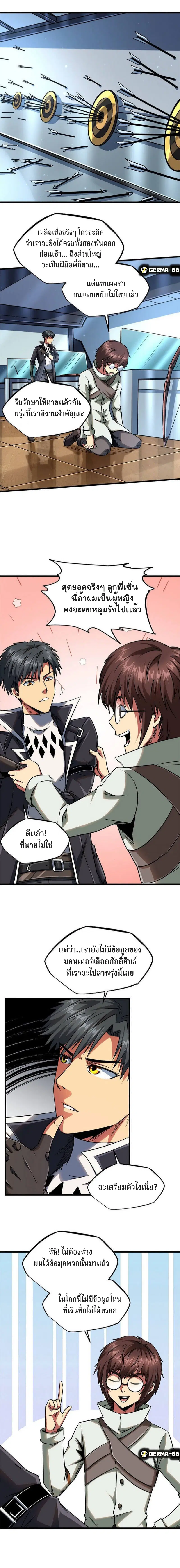 Super God Gene ตอนที่ 22 — page 3 of 17