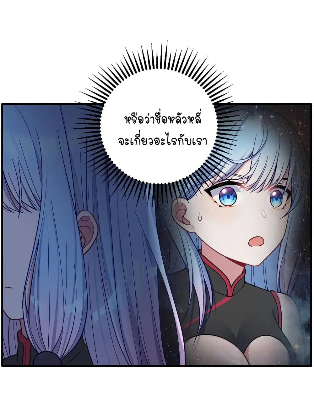 What Happended? Why I become to Girl? ตอนที่ 102 — page 9 of 49