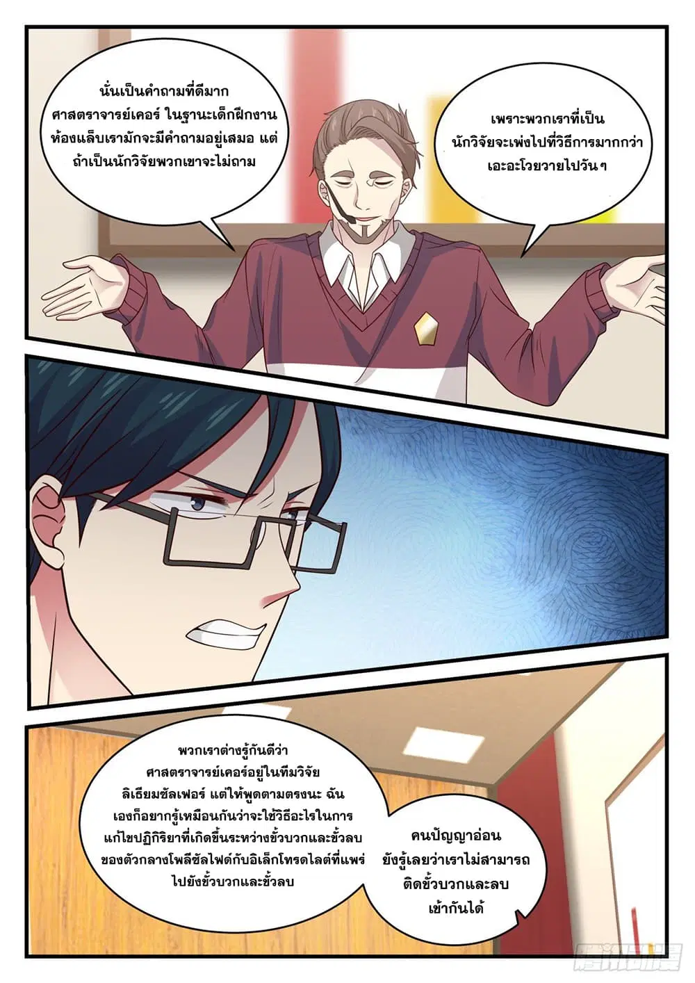 Xueba’s Black Technology System.jpg ตอนที่ 118 — page 12 of 15