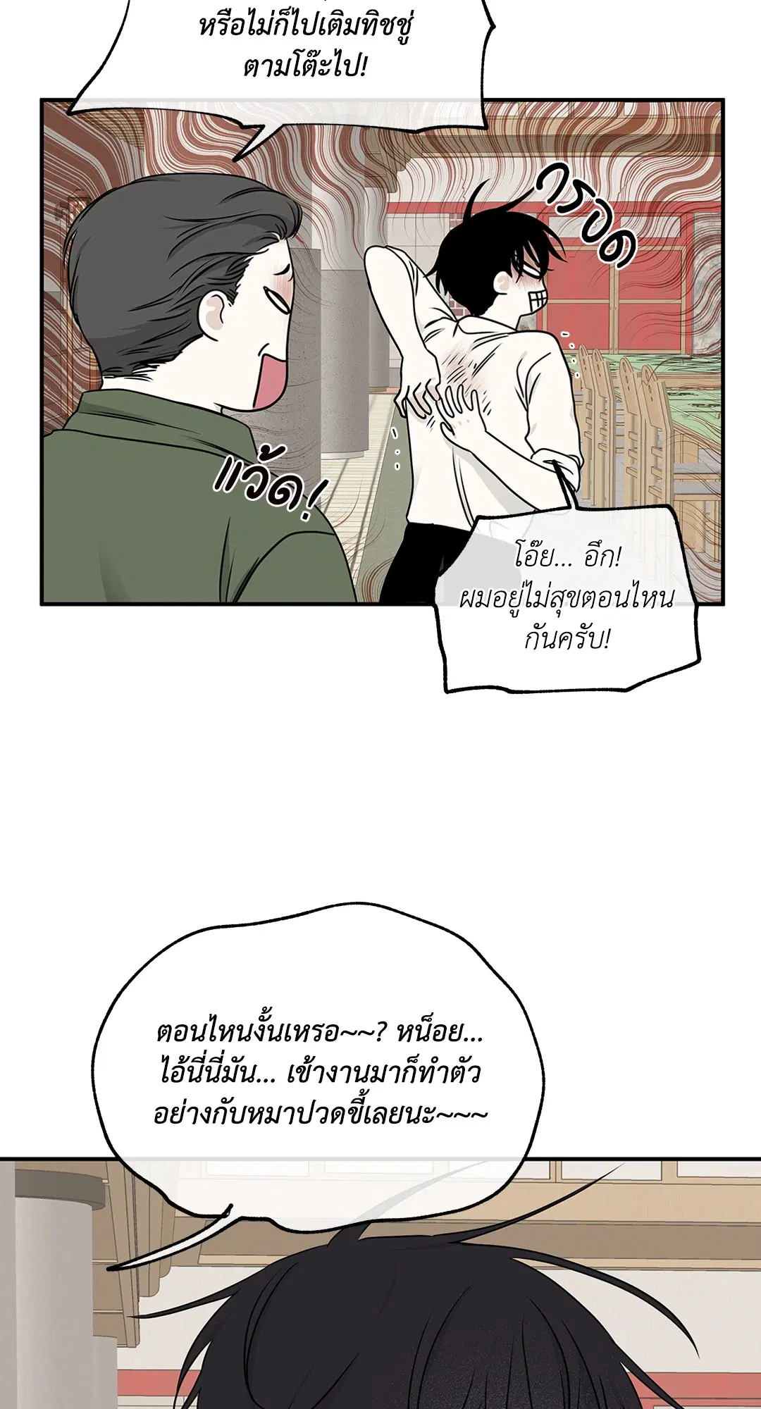 Low Tide in Twilight ตอนที่ 79 — page 28 of 65