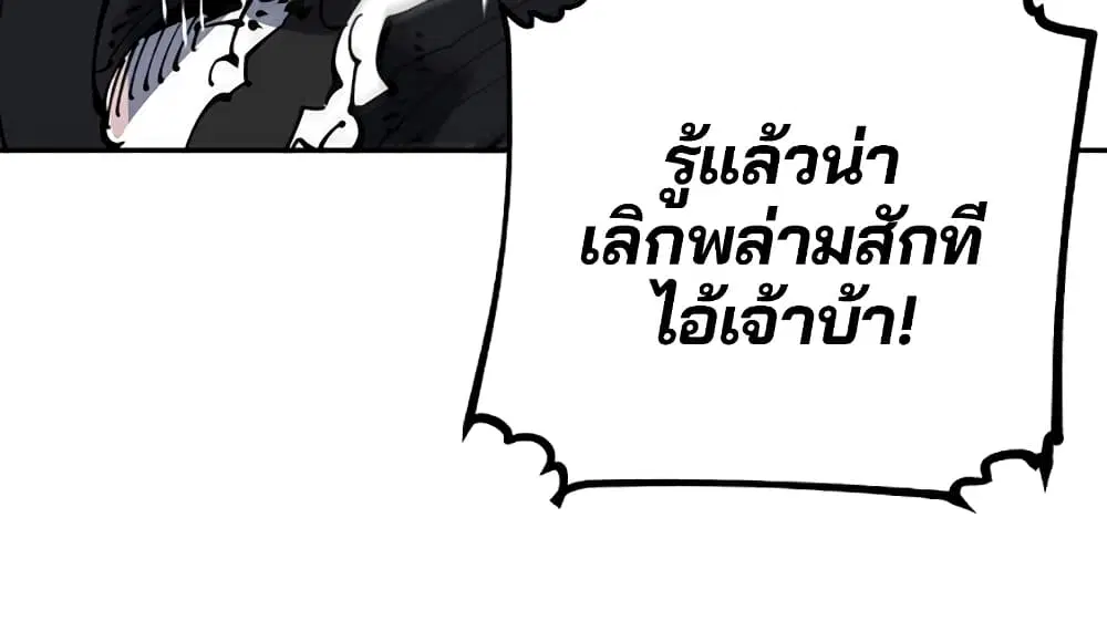 The Player ตอนที่ 29 — page 88 of 109