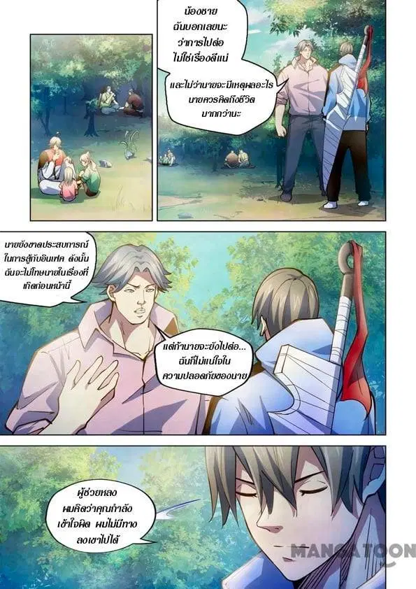 The Last Human ตอนที่ 252 — page 1 of 15