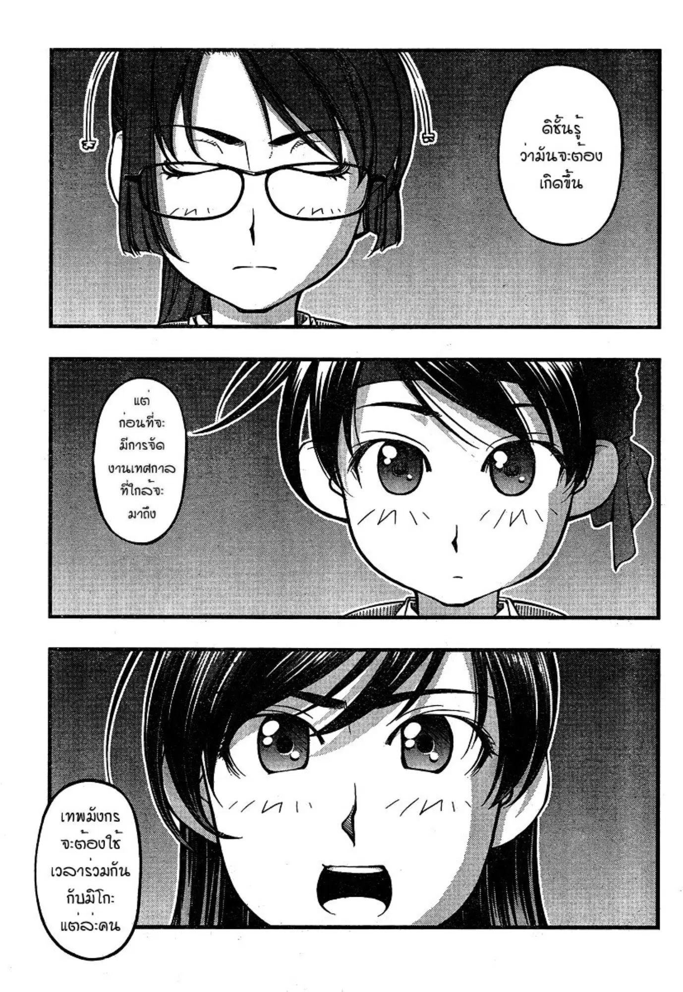 Umi no Misaki ตอนที่ 80 — page 13 of 20