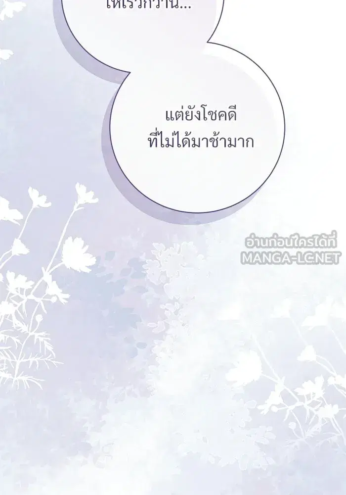 To My Husband’s Mistress ตอนที่ 92 — page 57 of 111
