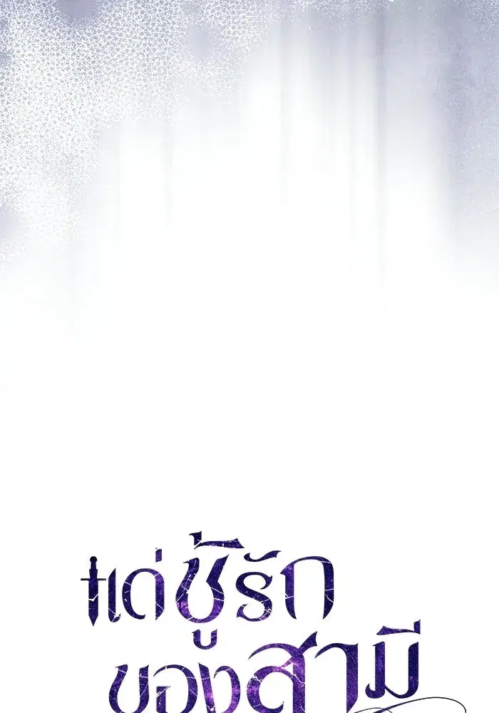 To My Husband’s Mistress ตอนที่ 100 — page 37 of 137