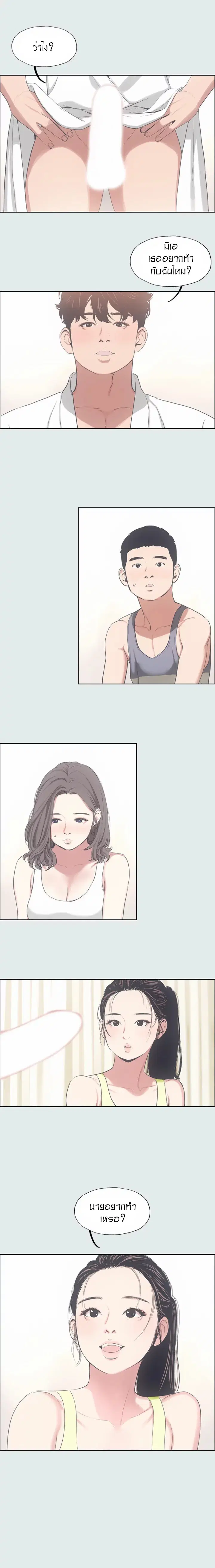 Summer Vacation ตอนที่ 8 — page 3 of 19