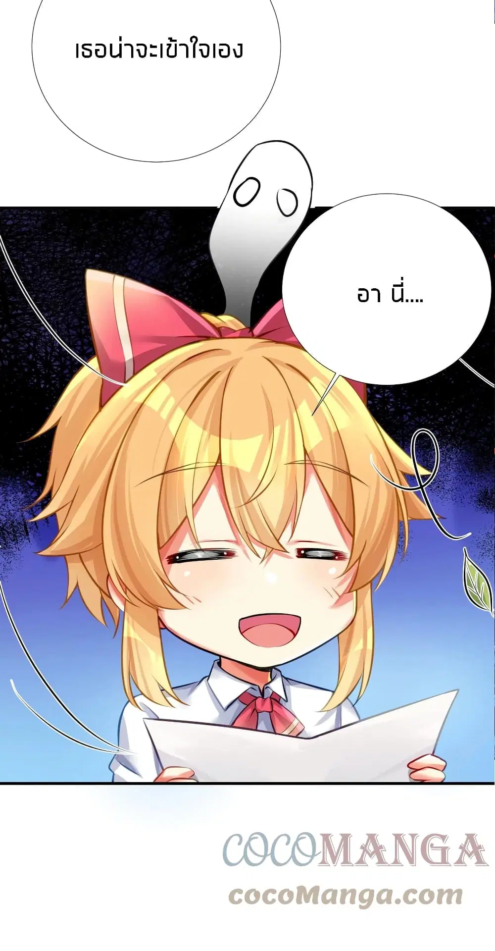 What Happended? Why I become to Girl? ตอนที่ 65 — page 28 of 50