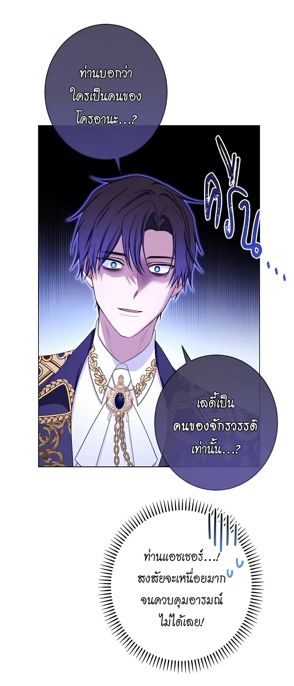 The Villainess Turns the Hourglass ตอนที่ 103 — page 53 of 61