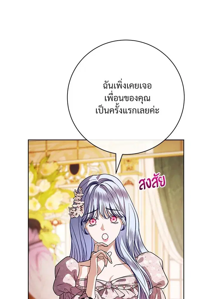 To My Husband’s Mistress ตอนที่ 60 — page 82 of 99