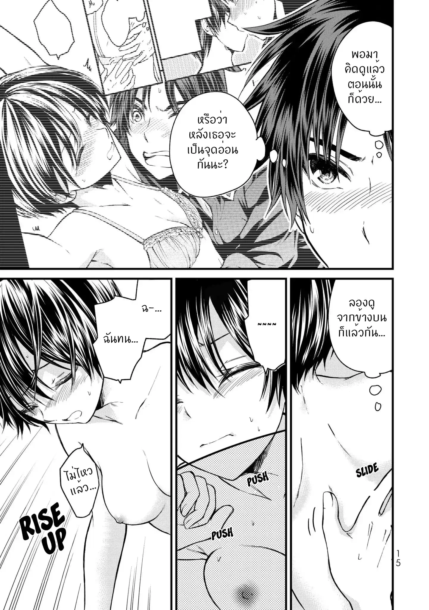 Ojousama no Shimobe ตอนที่ 10 — page 16 of 25