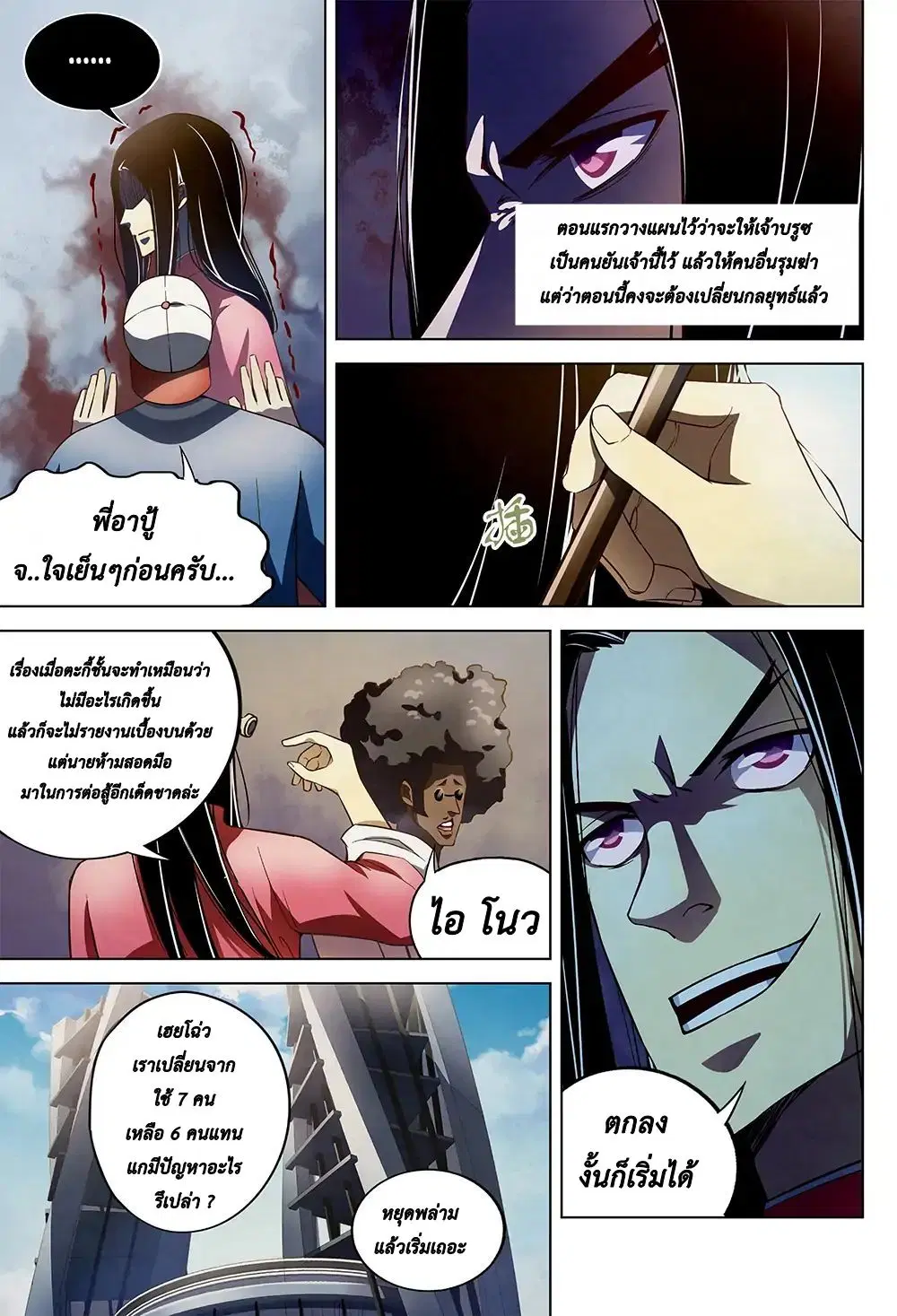The Last Human ตอนที่ 125 — page 3 of 20