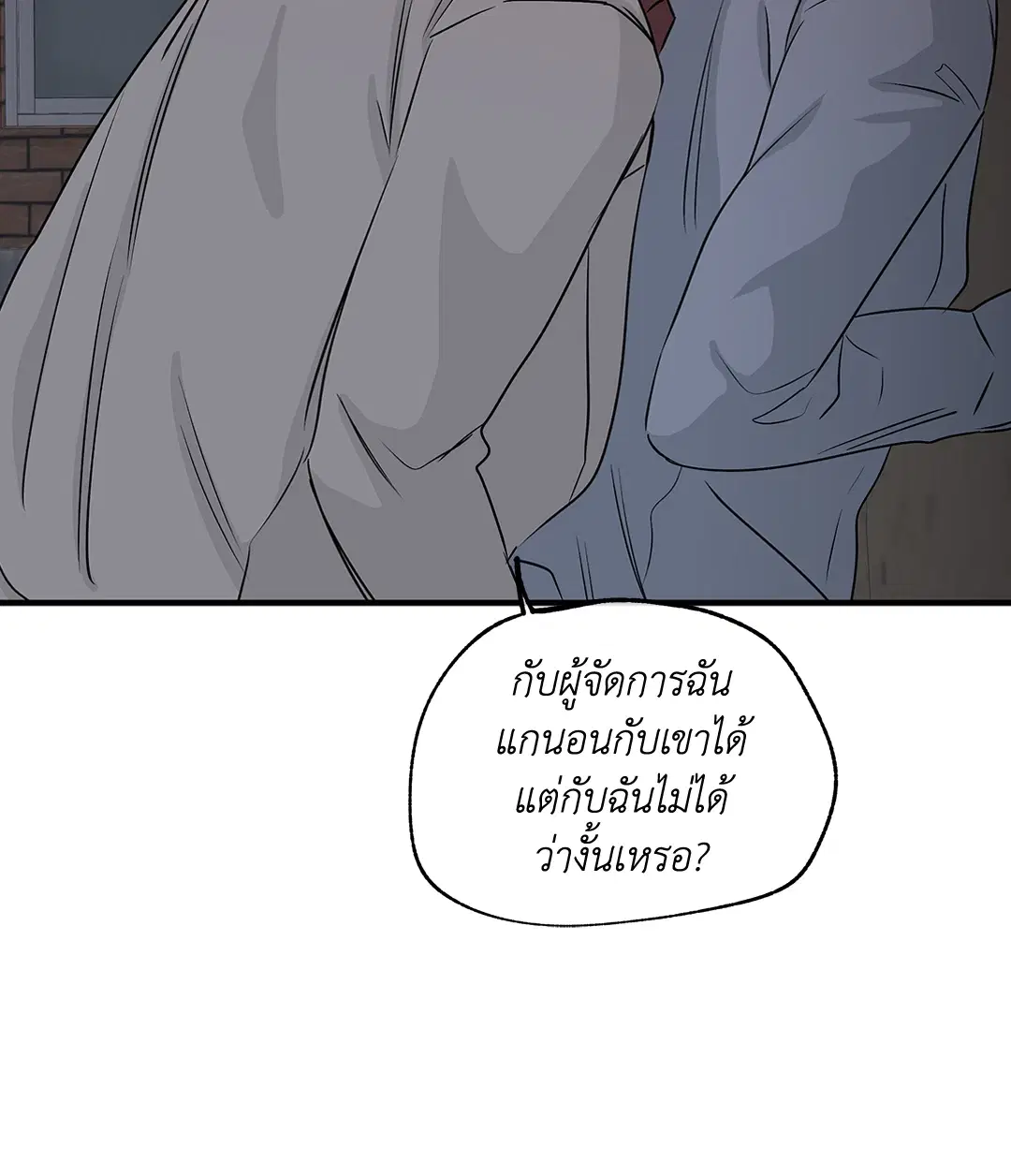 Low Tide in Twilight ตอนที่ 38 — page 6 of 68