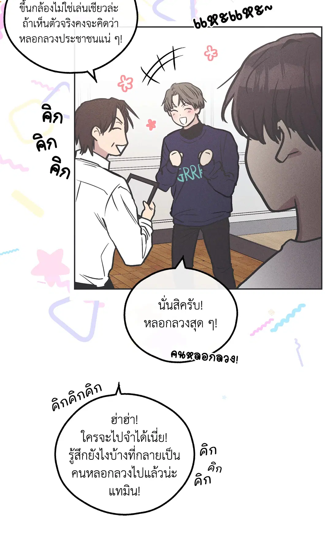PAYBACK ตอนที่ 17 — page 36 of 87