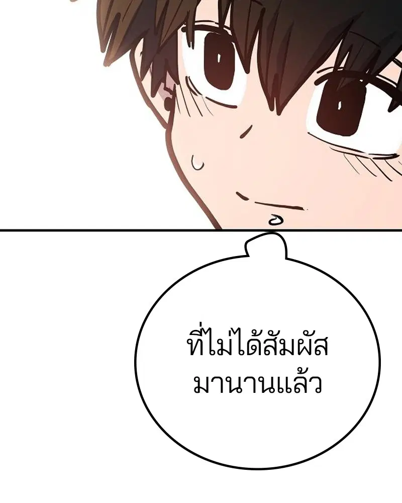 The Player ตอนที่ 170 — page 77 of 174