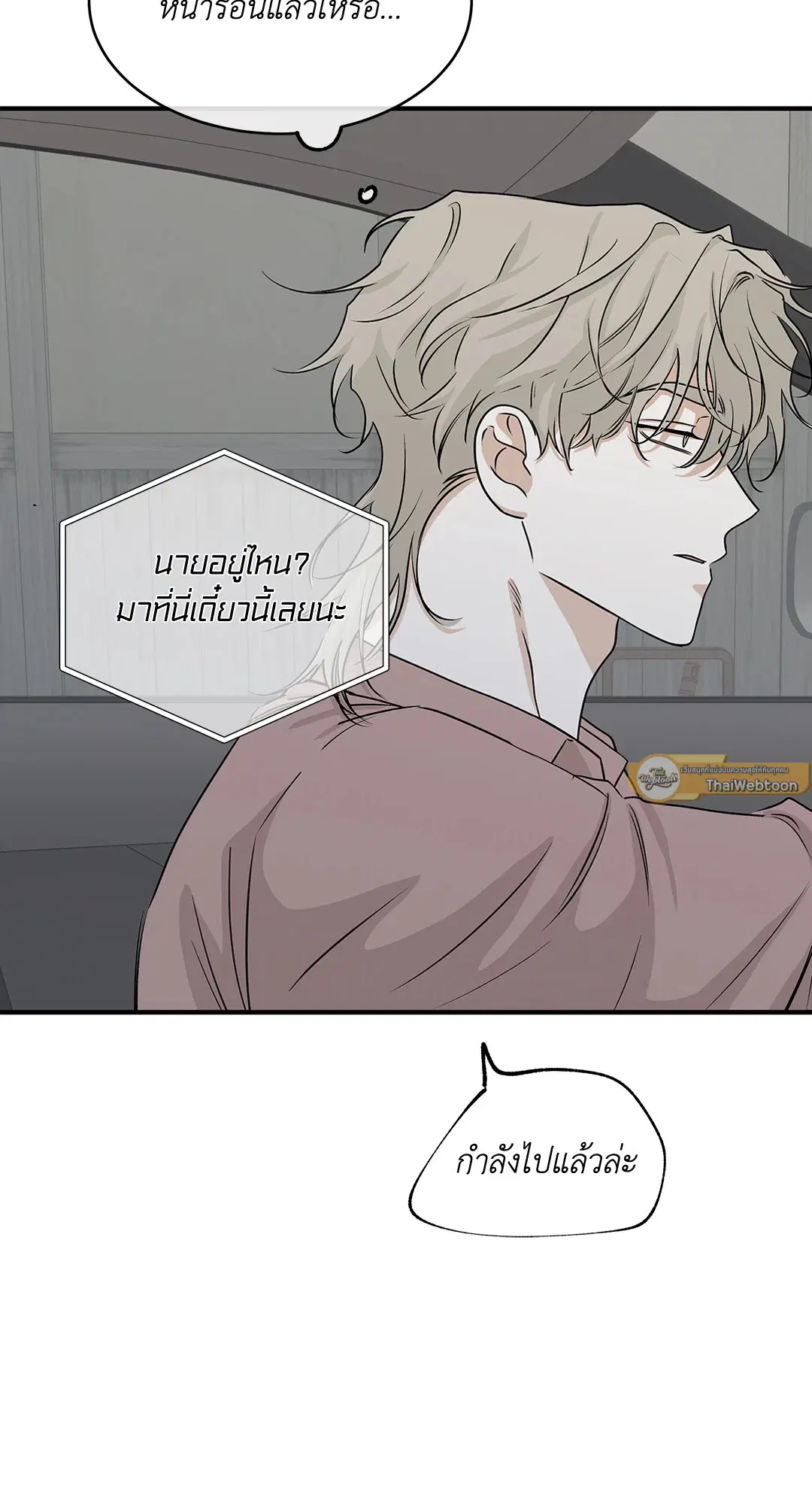 Low Tide in Twilight ตอนที่ 37 — page 31 of 64