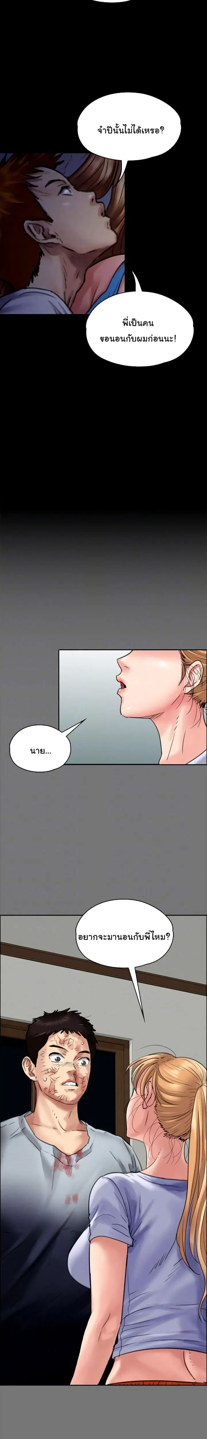 Queen Bee ตอนที่ 94 — page 17 of 26