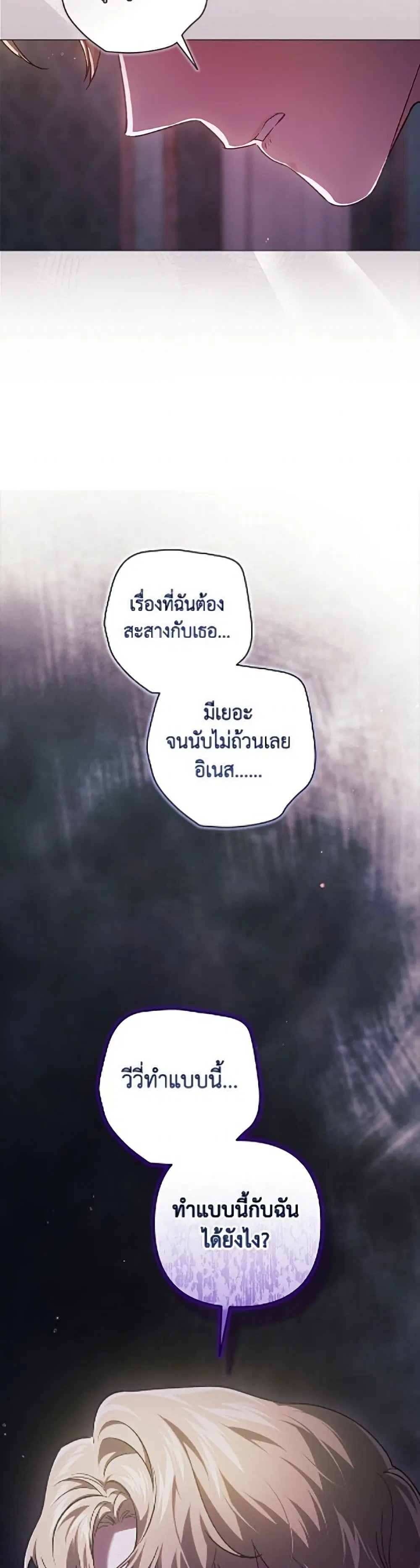 The Broken Ring – This Marriage Will Fail Anyway ตอนที่ 116 — page 27 of 52