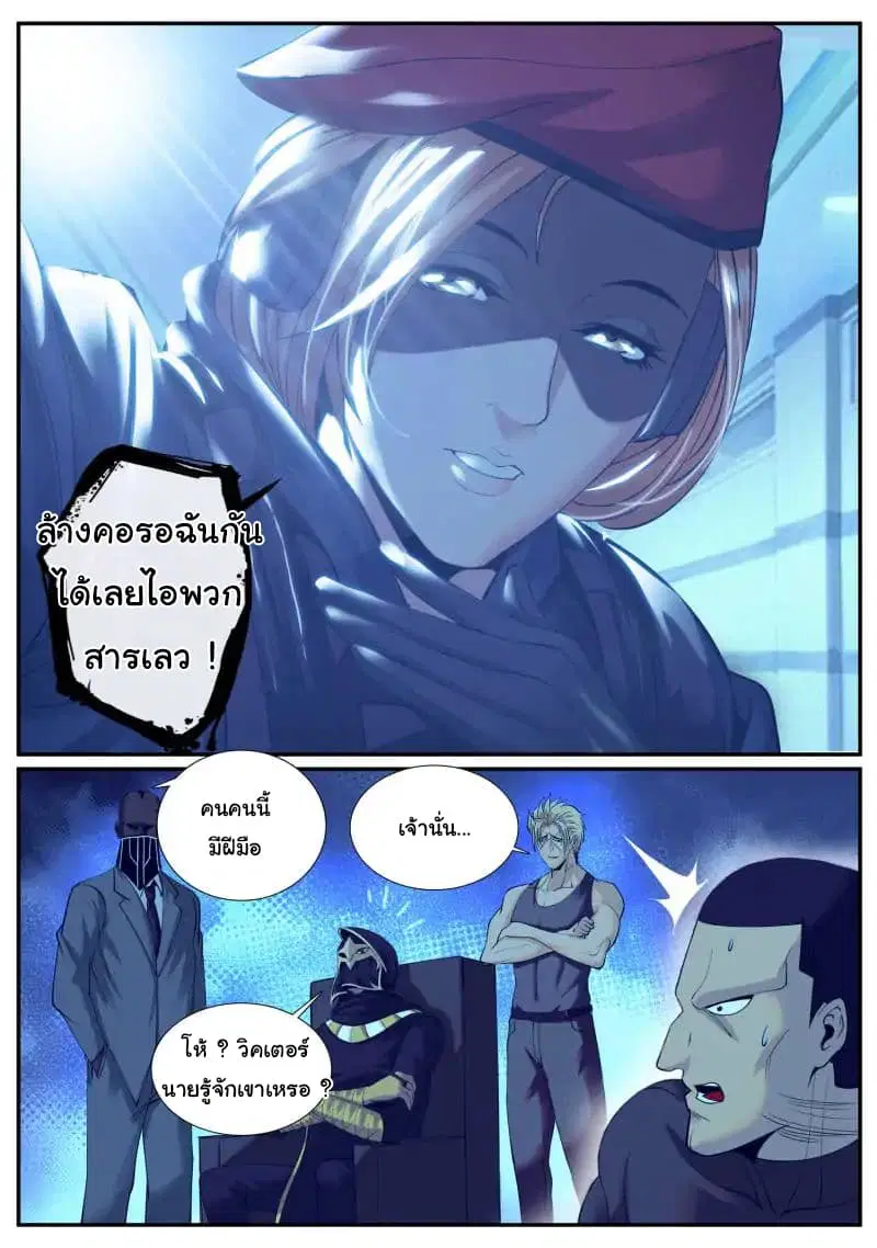 The Superb Captain in the City ตอนที่ 49 — page 12 of 18