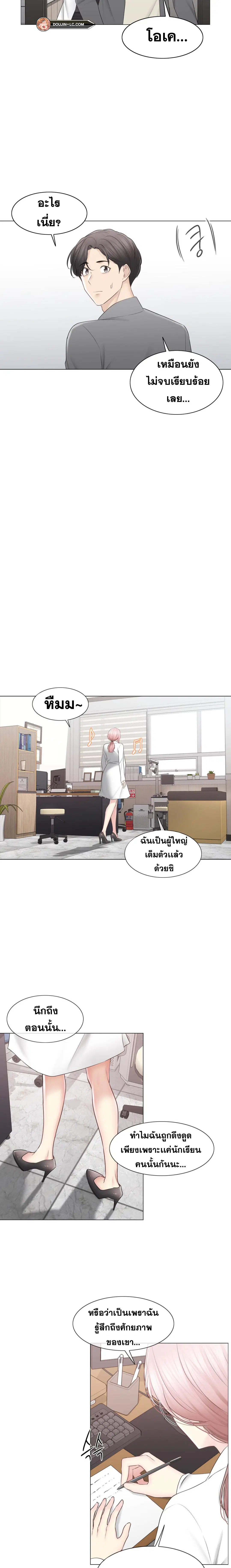 Touch to Unlock ตอนที่ 108.2 — page 7 of 8