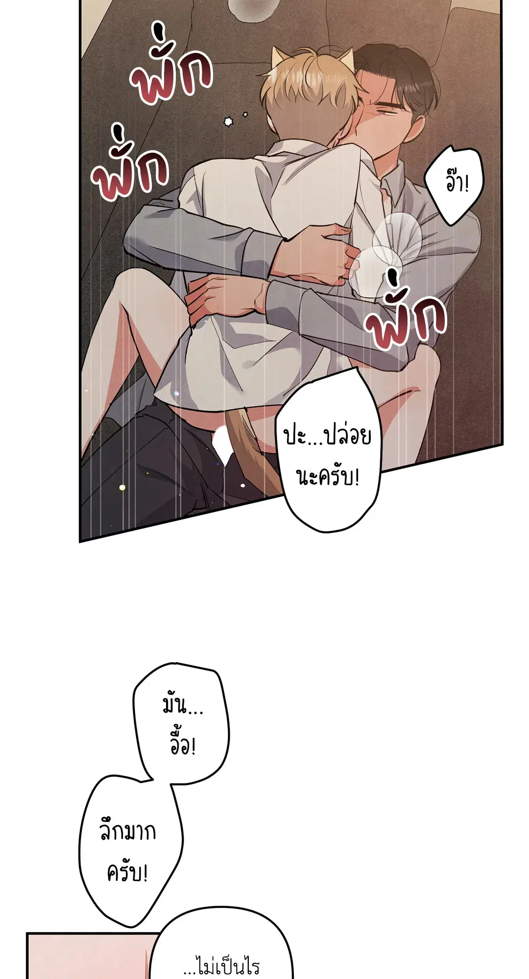 Roses and Champagne ตอนที่ 52 — page 53 of 61