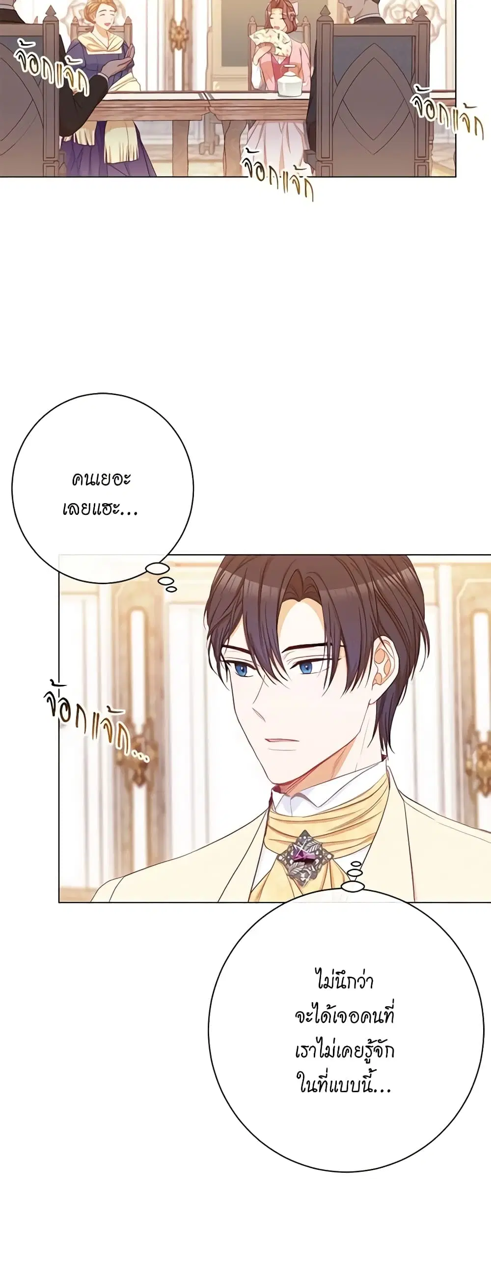 The Villainess Turns the Hourglass ตอนที่ 46 — page 22 of 44