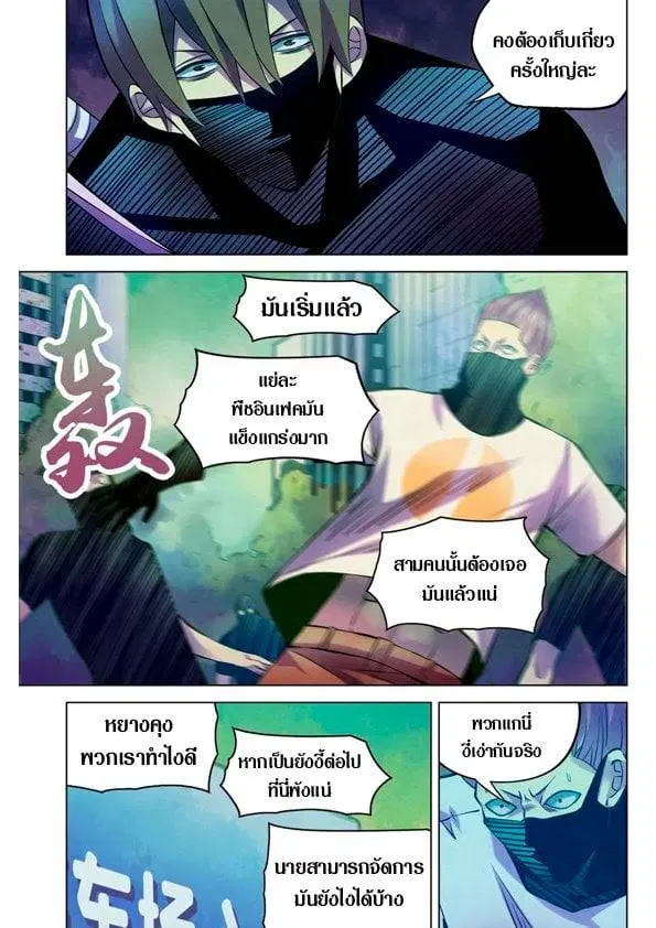 The Last Human ตอนที่ 201.21 — page 81 of 148