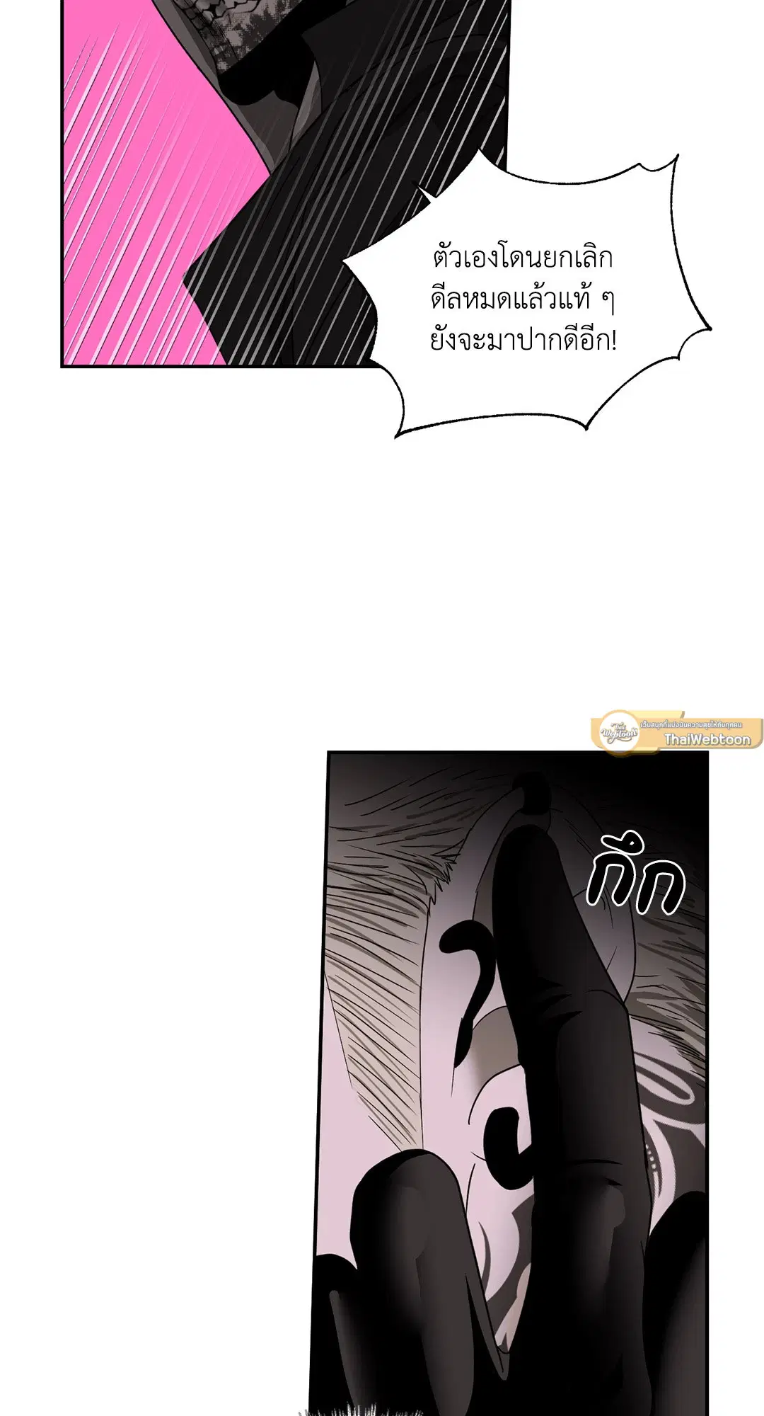 Shutline ตอนที่ 75 — page 14 of 46