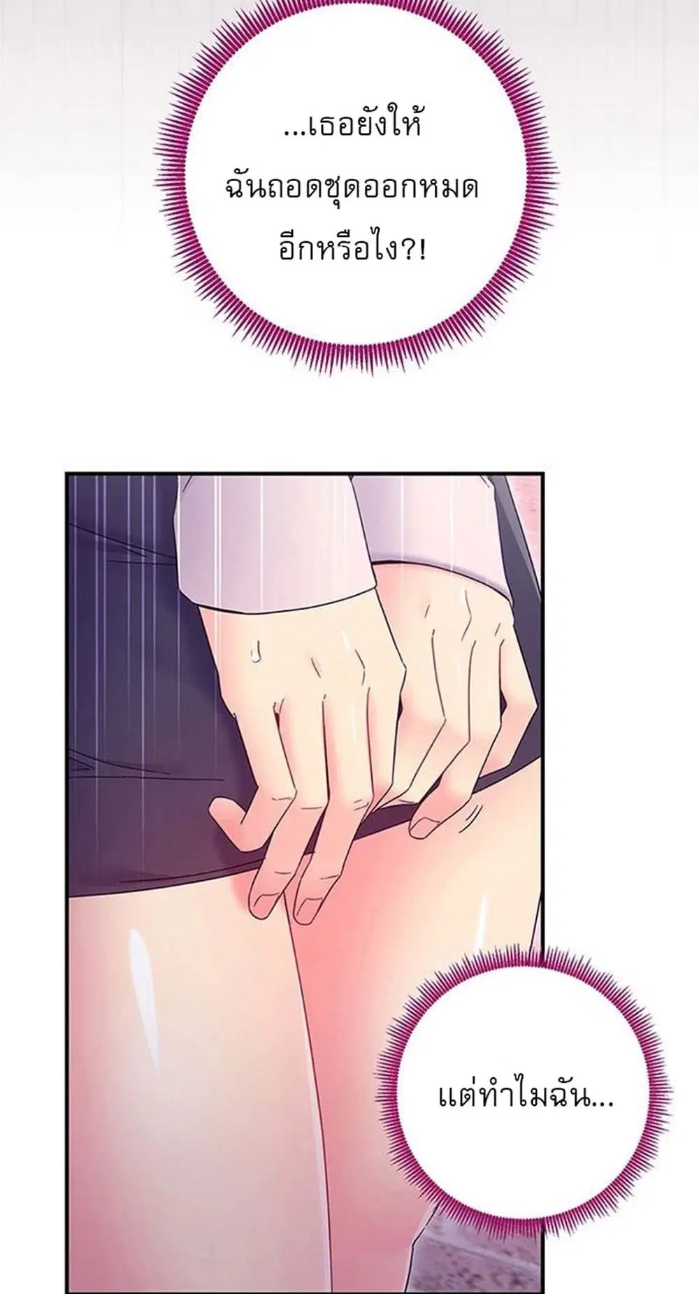 Stepmother Friends ตอนที่ 70 — page 31 of 53